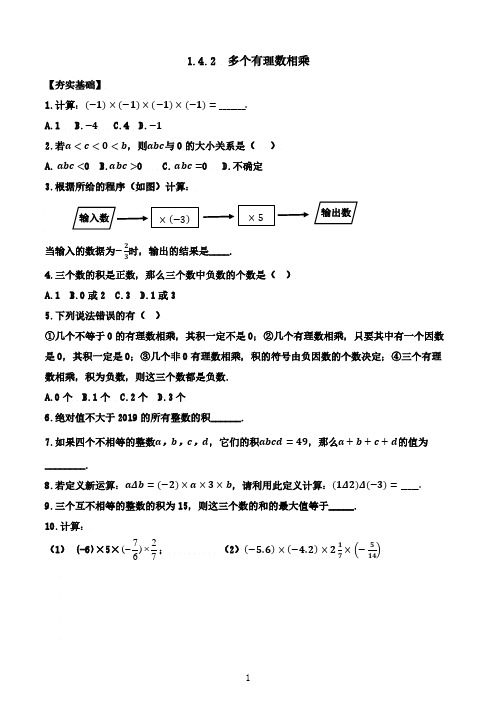 苏科版数学七年级上册第二章有理数多个有理数相乘(习题)