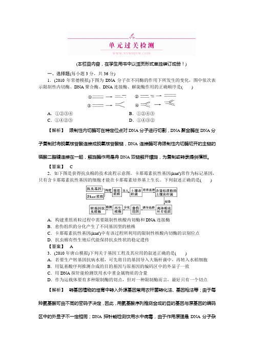 选修3 现代生物科技专题 单元检测