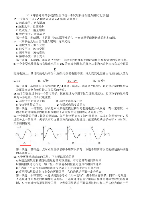 2012-2008高考北京物理试卷答案word