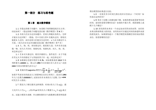 数学建模经典习题集