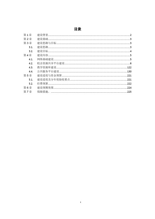 (完整版)智慧校园解决方案