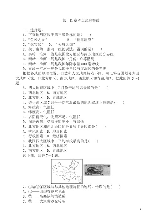 2016届中考地理考点跟踪突破训练测试卷附答案