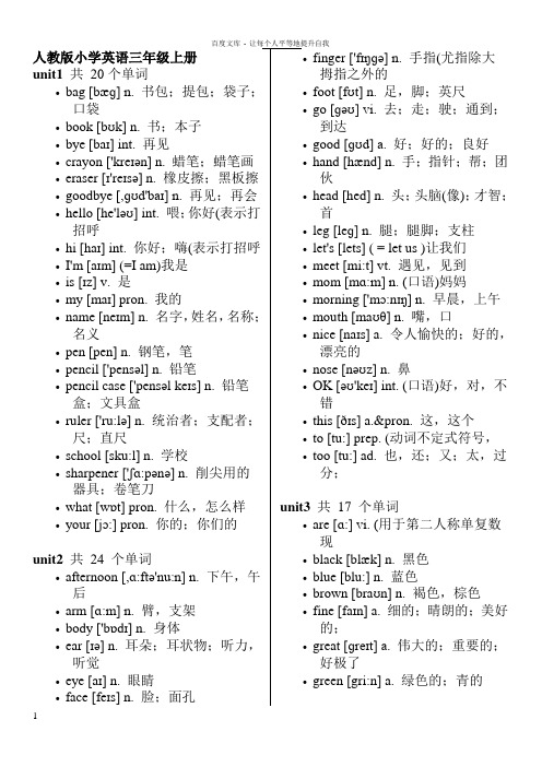 小学三年级上册英语单词表