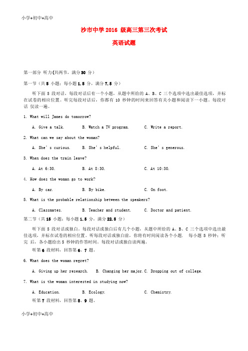 教育最新K12湖北省沙市中学2019届高三英语第三次(11月)考试试题