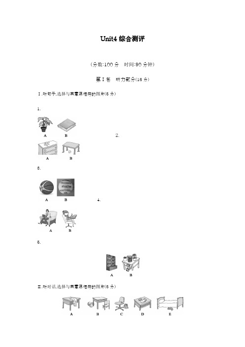 2018-2019学年最新人教版七年级英语上册Unit4单元综合测评题及答案-精编试题