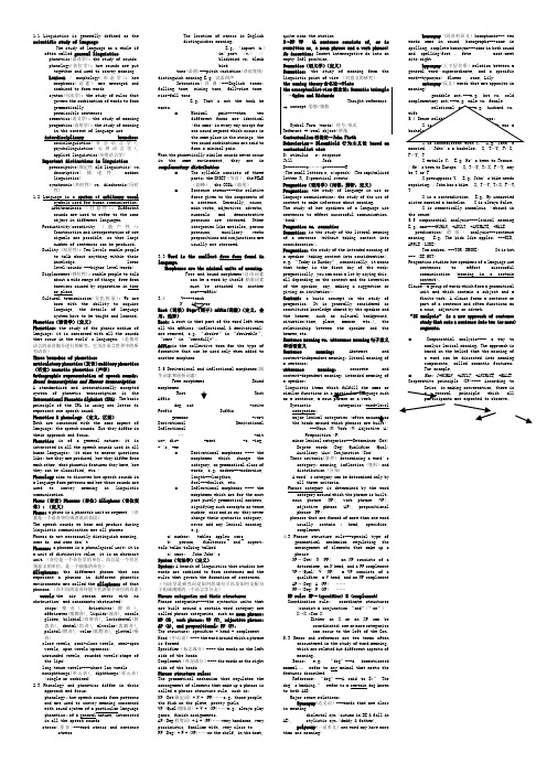 简明英语语言学教程1-8章知识要点