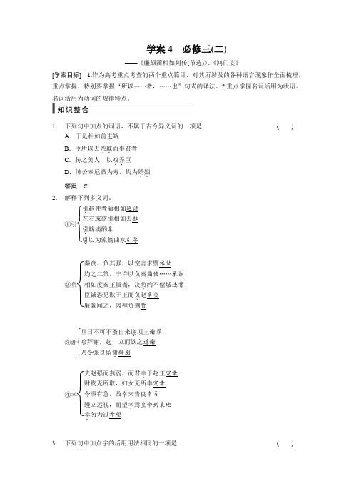 【步步高】高考语文(江苏专用)一轮学案4 必修三(2)