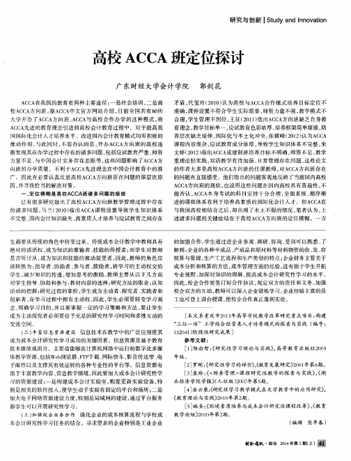 高校ACCA班定位探讨