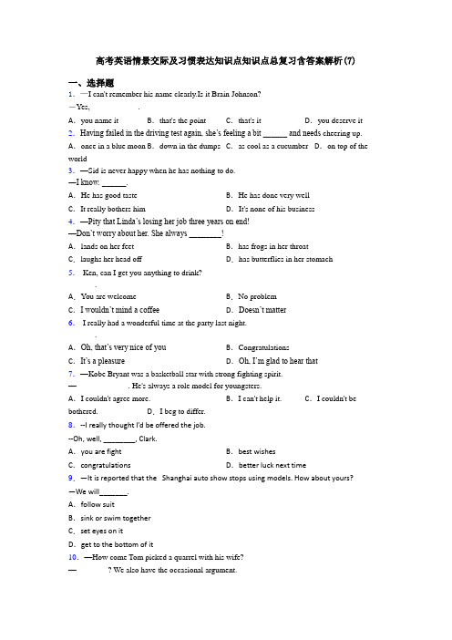 高考英语情景交际及习惯表达知识点知识点总复习含答案解析(7)