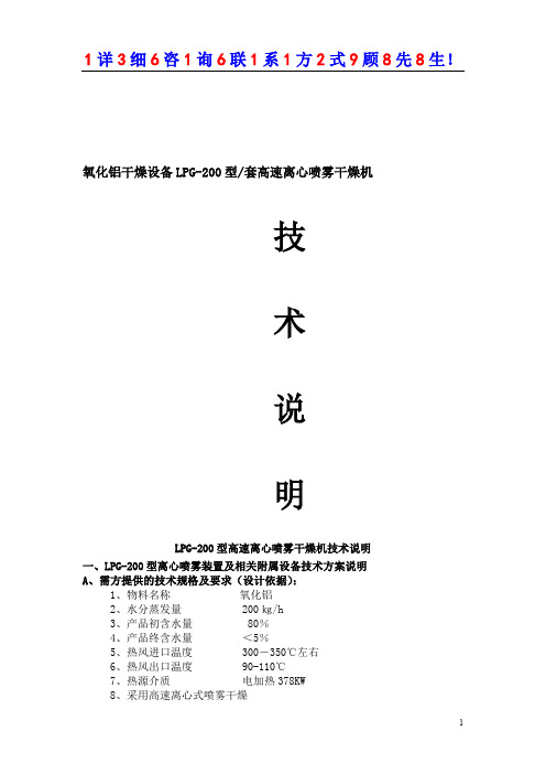 LPG200离心喷雾干燥设备-氧化铝烘干机-布袋除尘