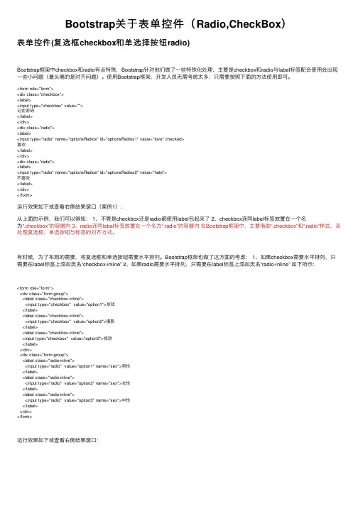 Bootstrap关于表单控件（Radio,CheckBox）