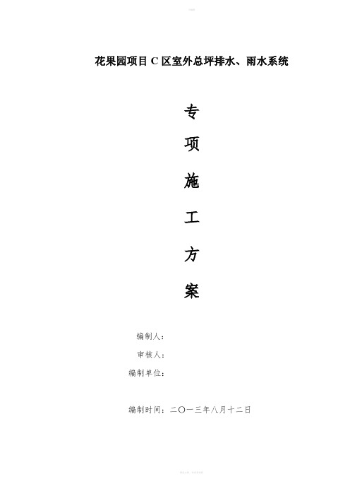 室外雨、排水管架空方案