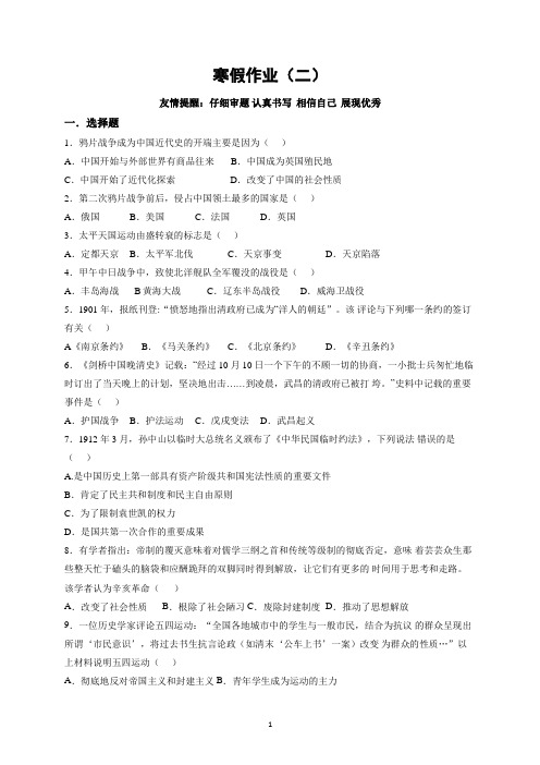 2020-2021学年八年级历史寒假作业2(无答案)