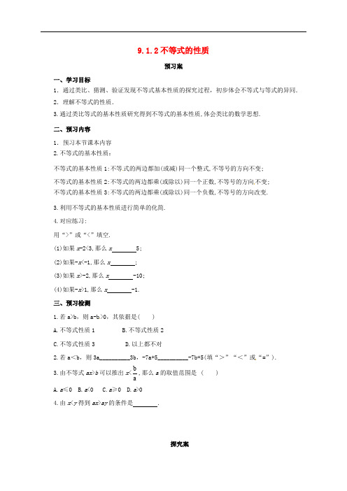 七年级数学下册 第9章 不等式与不等式组 9.1.2 不等式