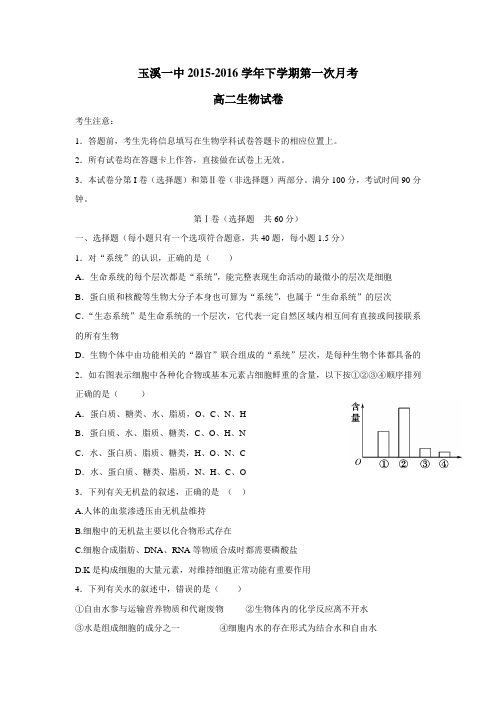 15—16学年下学期高二月考生物试卷(附答案)