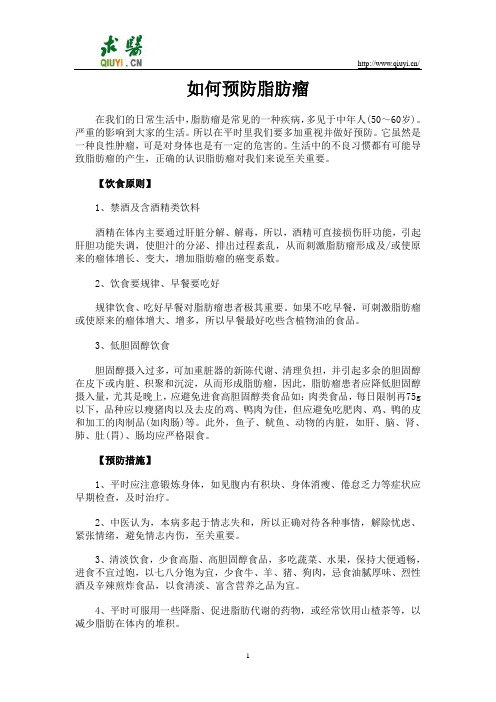如何预防脂肪瘤
