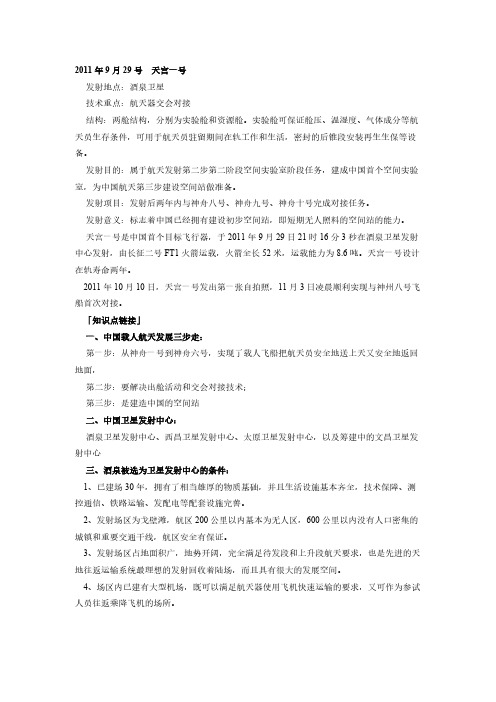 【VIP专享】航空航天知识点
