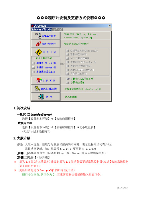 ERP程序片安装及更新方式说明