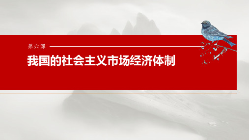 高考政治专项复习《关于“社会主义市场经济体制”的命题》