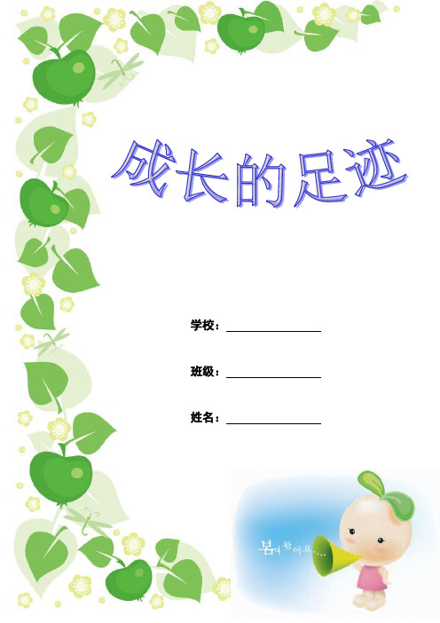 小学学生成长记录手册2