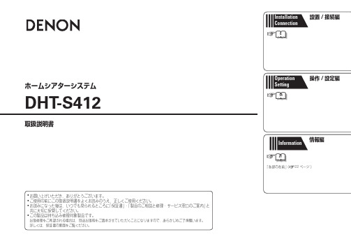 天龙家庭影院DENON DHT-S412安装使用说明书