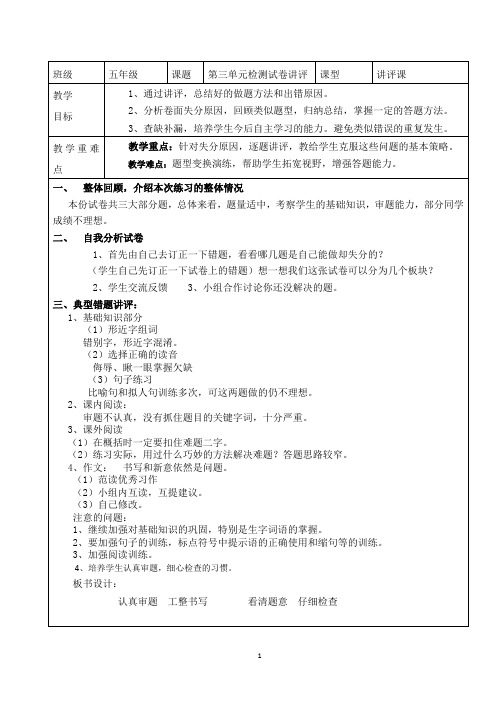 五下语文第三单元试卷分析