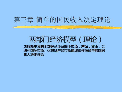 简单的国民收入决定理论知识