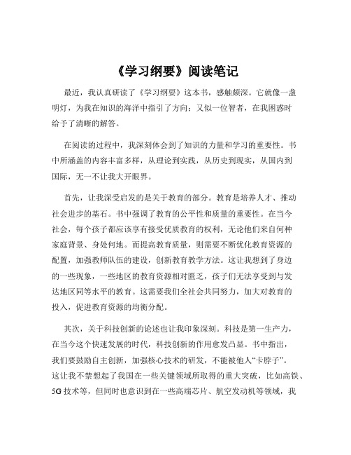 《学习纲要》阅读笔记