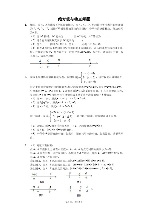 绝对值与动点问题(七年级培优)