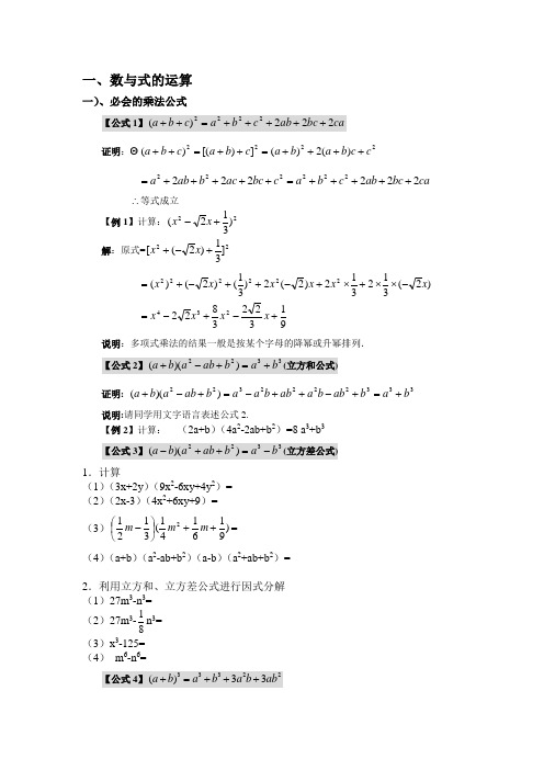 初高中 数学 衔接课程