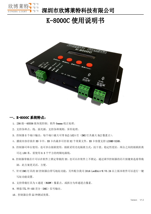 深圳市欣博莱特  Version V1.2 K-8000C 使用说明书