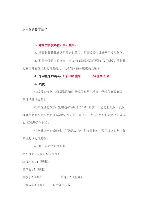 二年级数学上册期末复习要点(人教版)