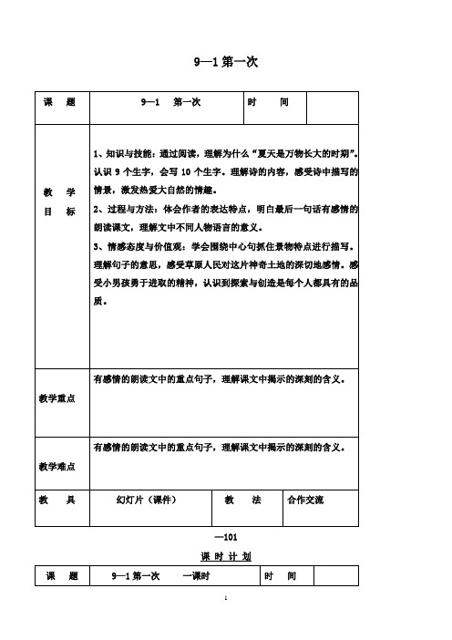 最新长春版语文小学三年级下册9.1第一次优质课教案 (3)