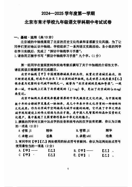 北京市2024-2025学年北京育才学校初三(上)期中考试语文试卷