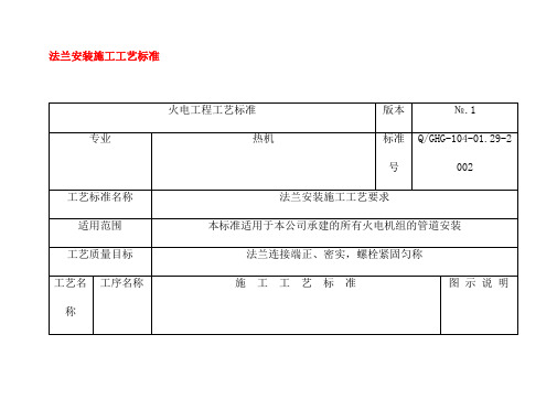 法兰安装施工工艺标准