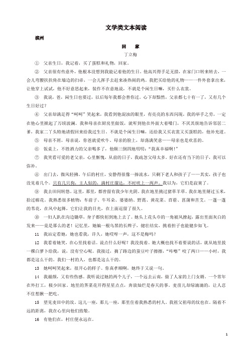 山东省13市2019年中考语文按考点分类汇编：文学类文本阅读(有答案)