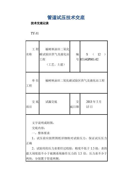 管道试压技术交底