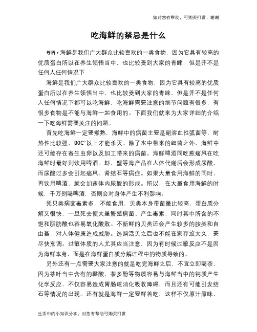 吃海鲜的禁忌是什么