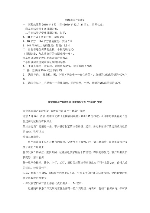 2010年房产新政策