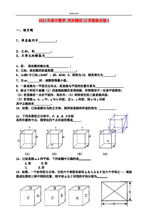 2021年高中数学 同步测试13苏教版必修1