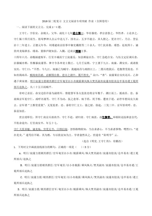 2019届高考语文二轮复习文言文阅读专项突破作业(全国卷用)1