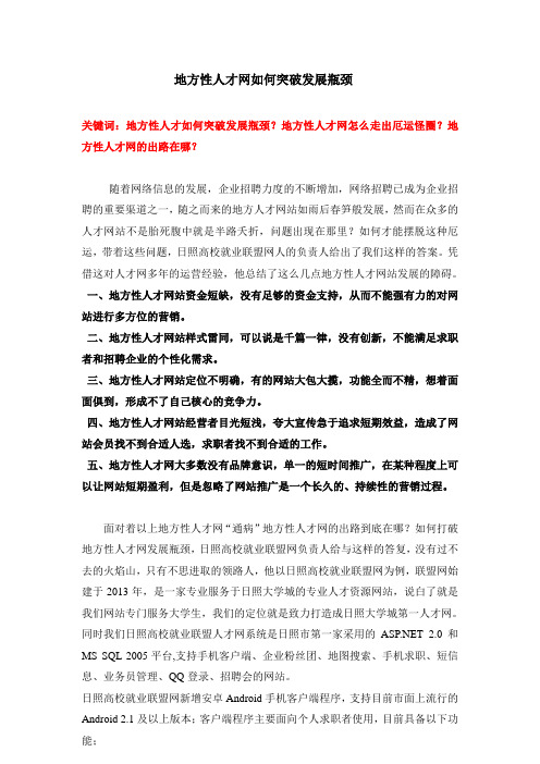 地方性人才网如何突破发展瓶颈