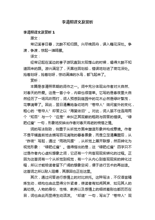 李清照译文及赏析