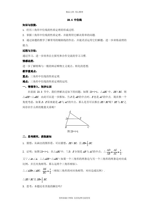最新华东师大版初中数学九年级上册精品教案23.4 中位线