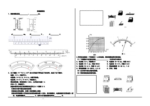物理：恒定电流实验题精选