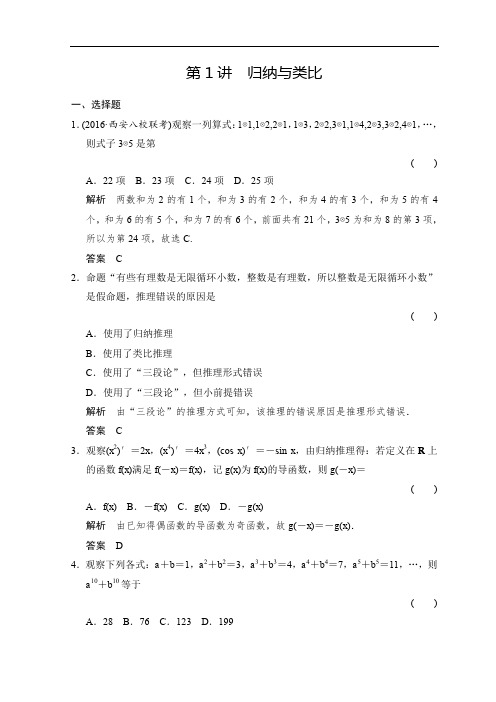 2020届高考数学大一轮复习配套练习：第十二章 推理与证明、算法、复数 第1讲 归纳与类比 Word版含答案.doc