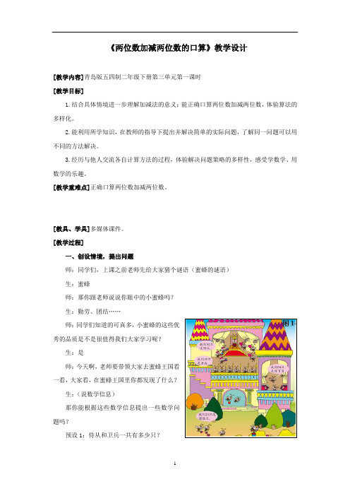 小学数学_《两位数加减两位数的口算》教学设计学情分析教材分析课后反思