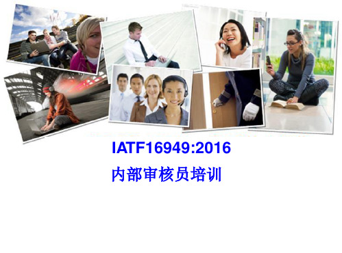 IATF16949内审员培训教材304页经典教程