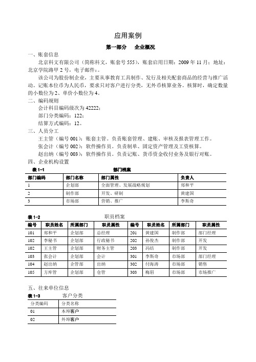 会计软件实务操作习题二