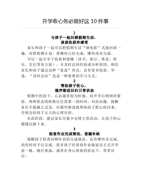 开学收心务必做好这10件事